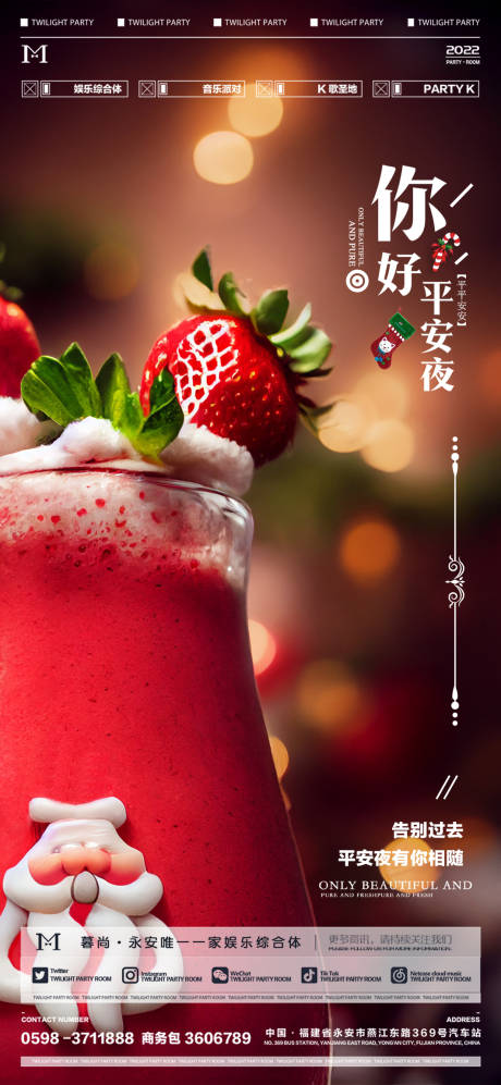 源文件下载【酒吧平安夜海报】编号：69860013959931847