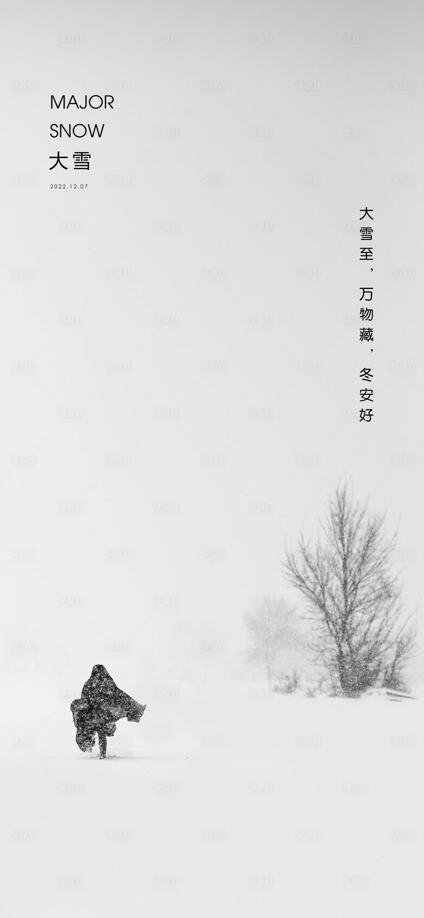 源文件下载【享设计】搜索编号：19090013704423893【大雪节气海报】