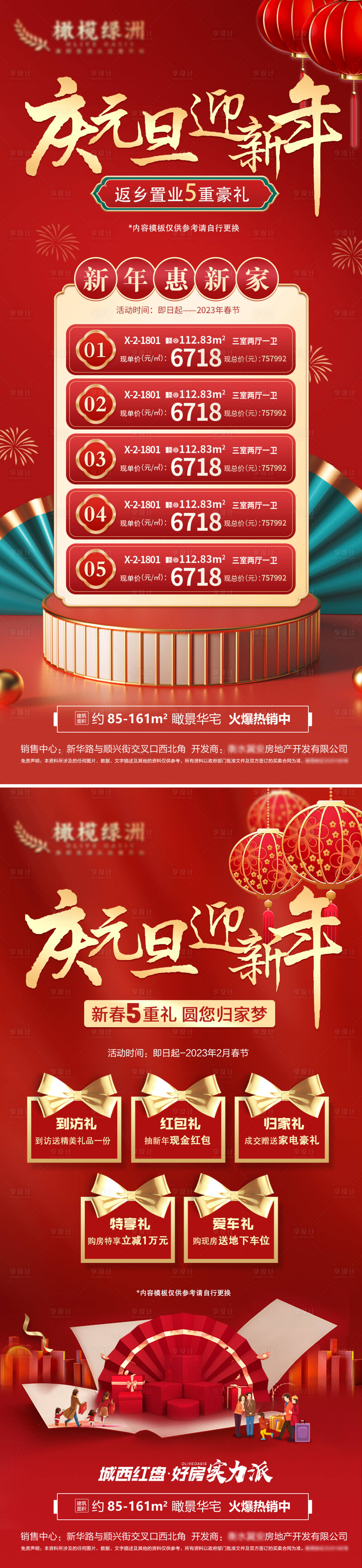 源文件下載【元旦特價房海報】編號：20221220111726058