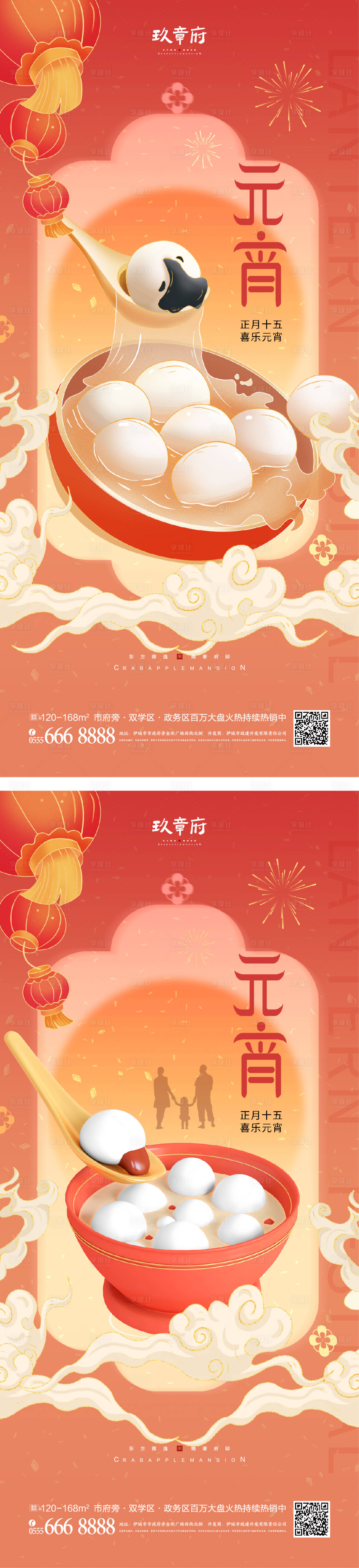 源文件下載【享設(shè)計(jì)】搜索編號：71160013960413650【元宵節(jié)海報(bào)】