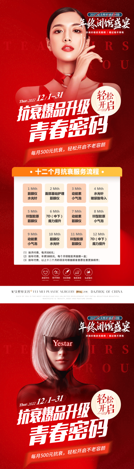 源文件下載【醫美青春密碼展架】編號：29730013689957115