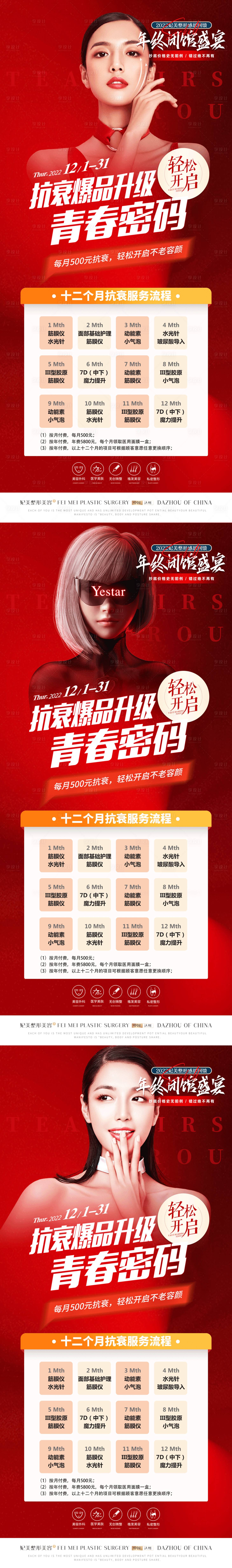 源文件下载【享设计】搜索编号：29730013689957115【医美青春密码展架】