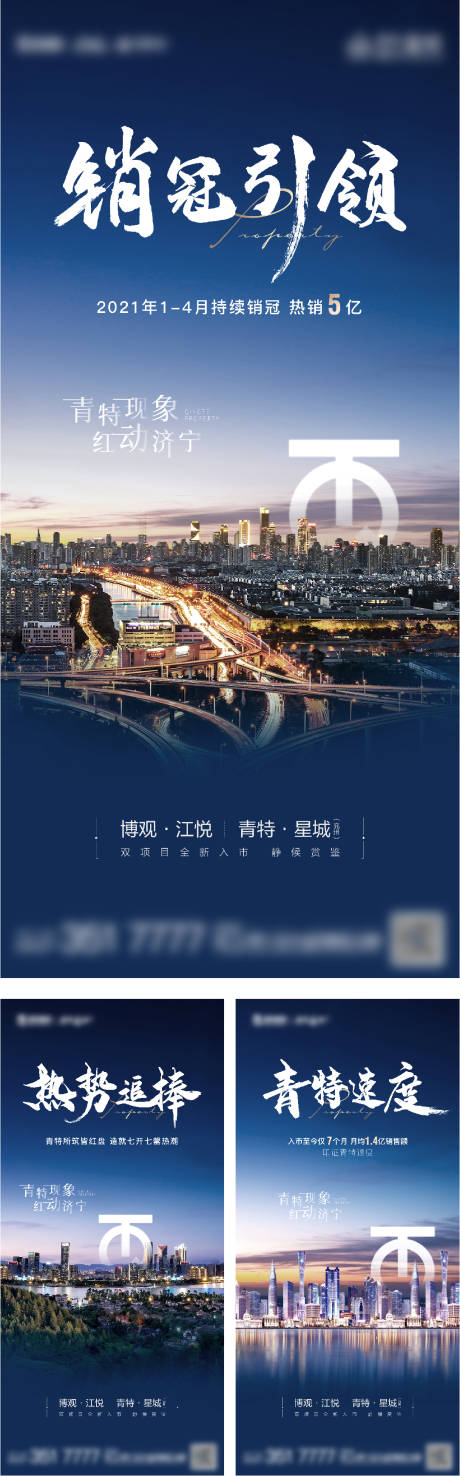 编号：20221228151650323【享设计】源文件下载-房地产城市热销系列海报