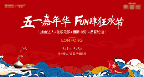 源文件下载【五一嘉年华活动背景板】编号：68930013722788212