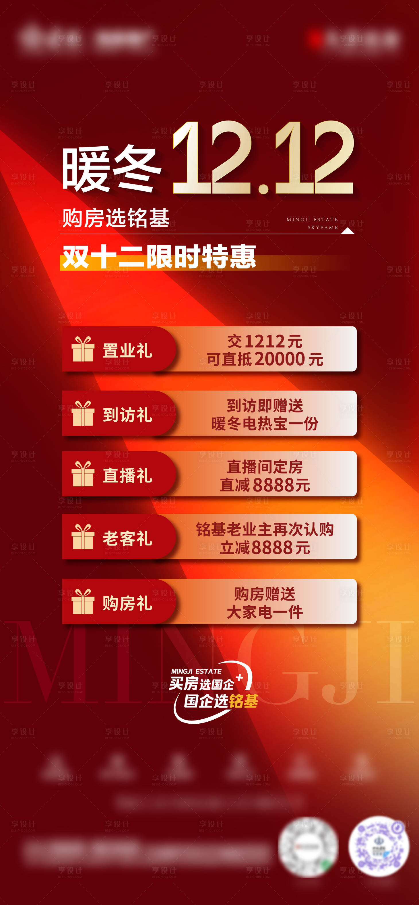 源文件下载【双十二钜惠海报】编号：61980013791618036