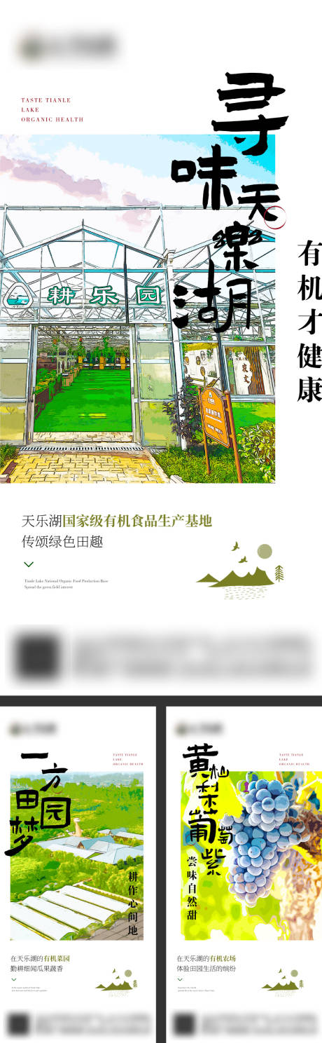源文件下载【地产有机田园生活静谧人生价值点宣传】编号：55830013647511722
