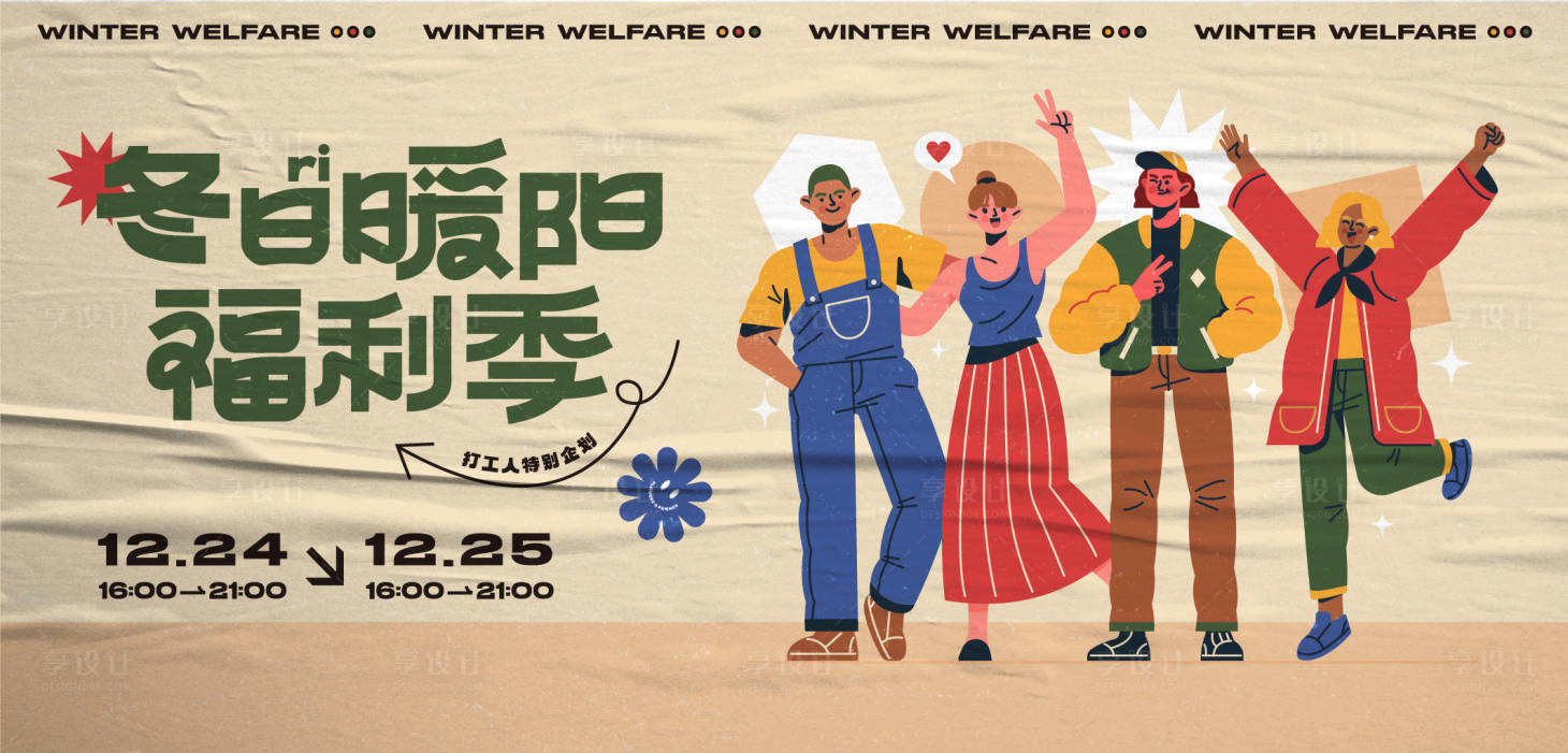 源文件下載【享設計】搜索編號：93350013805866102【圣誕冬日商場主視覺】