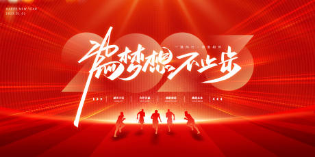 源文件下載【享設計】搜索編號：92700013753232384【企業大氣年會背景展板】