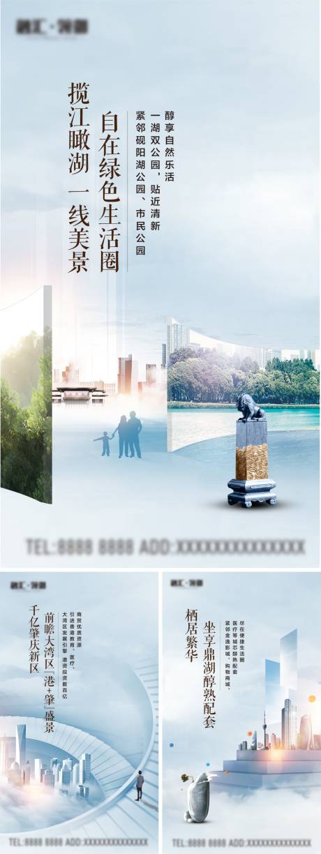 源文件下载【地产繁华都市海报】编号：74400013750905703