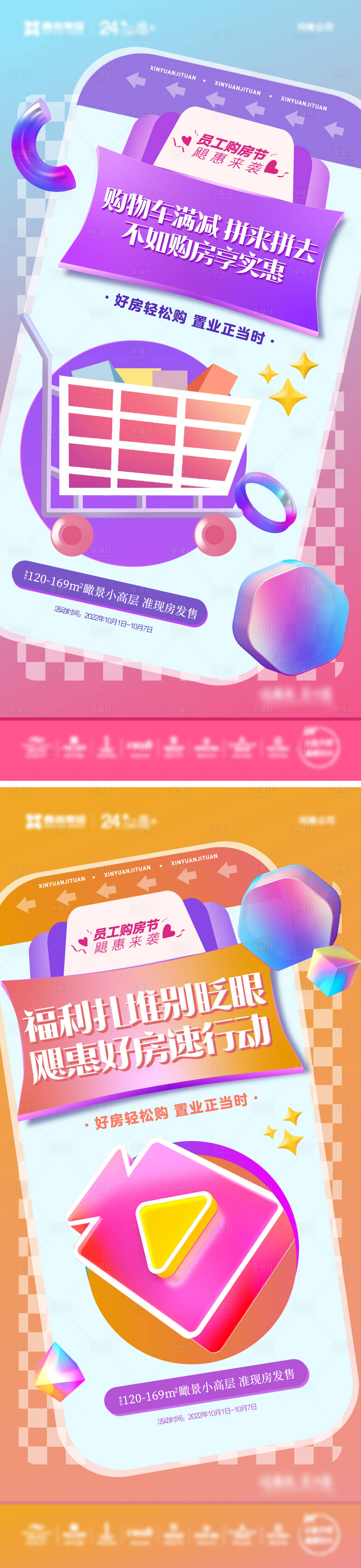 源文件下载【双十二购房节活动海报】编号：45070013778372225