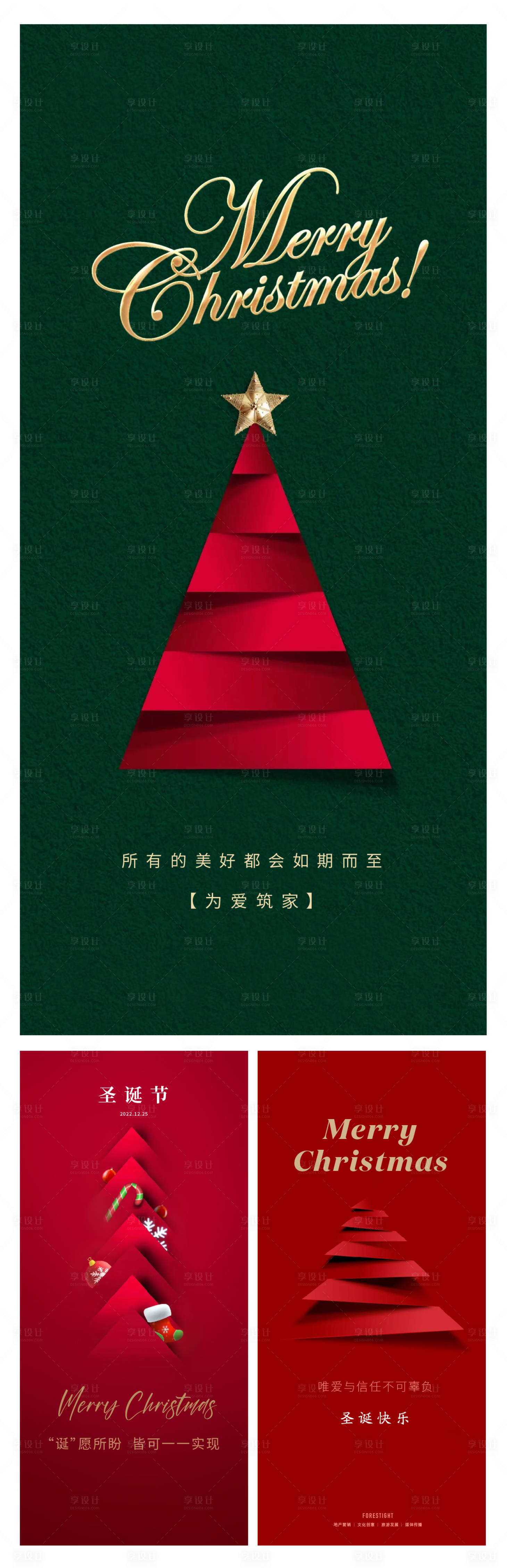 源文件下载【享设计】搜索编号：36730013888465930【圣诞节系列海报】