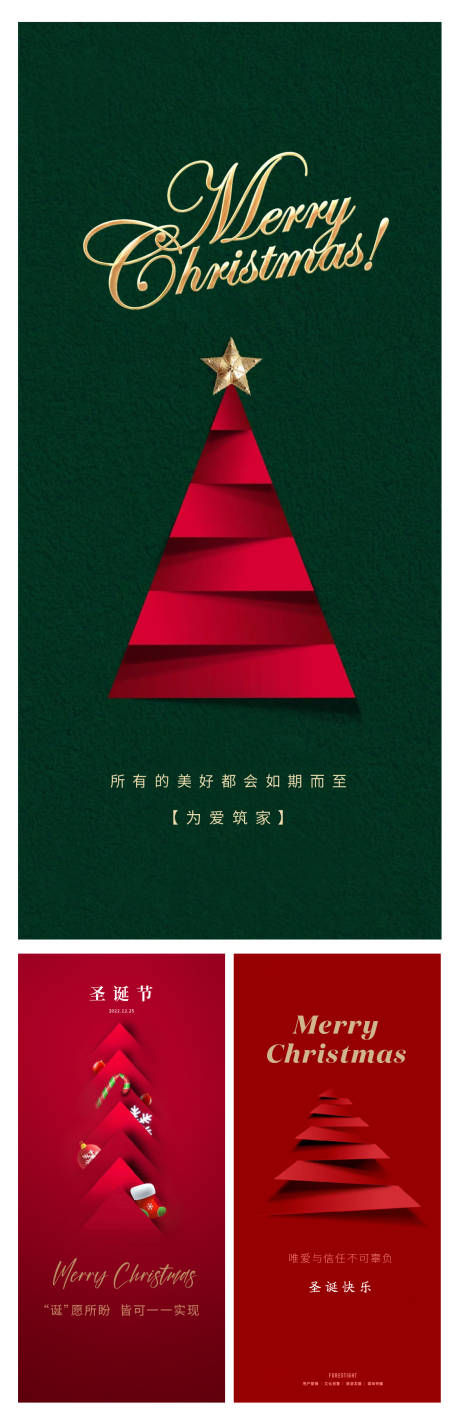 编号：20221216132528059【享设计】源文件下载-圣诞节系列海报