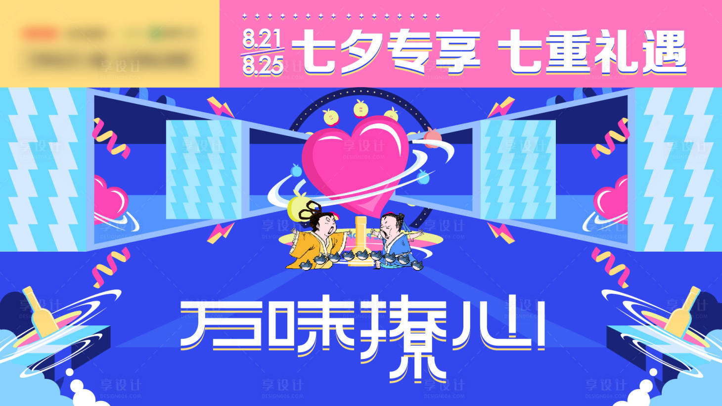 源文件下載【享設計】搜索編號：96880014056224606【七夕情人節主kv】