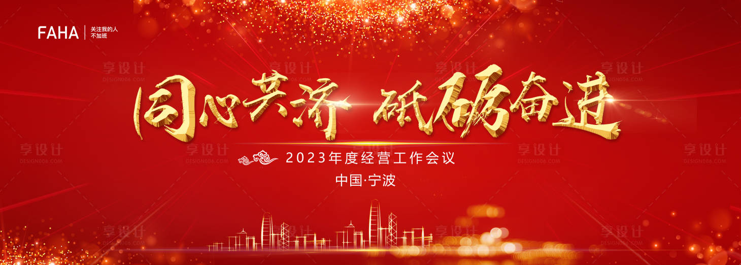 源文件下载【享设计】搜索编号：10050013960064276【工作会议背景板】