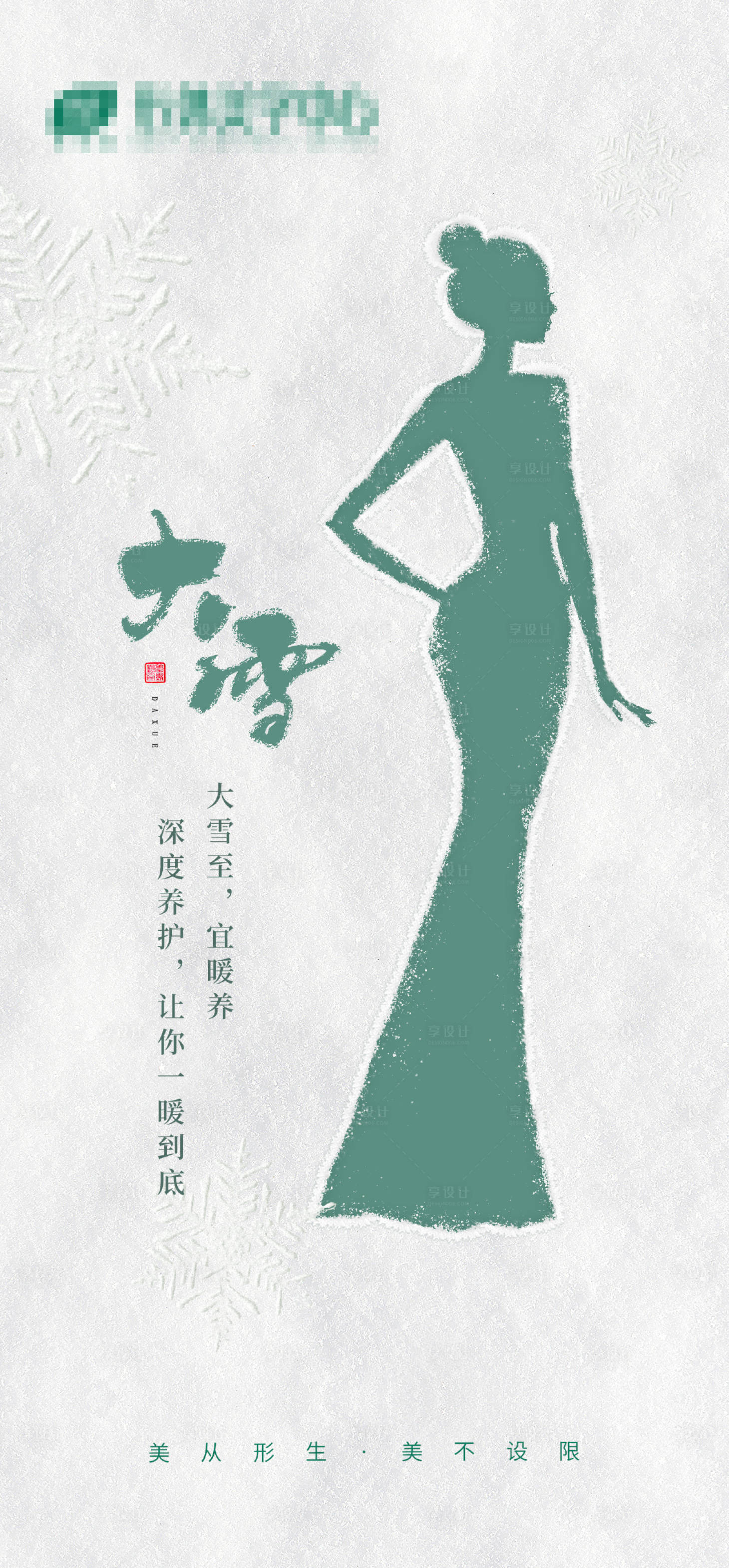 源文件下載【大雪節氣海報】編號：90690013716091531