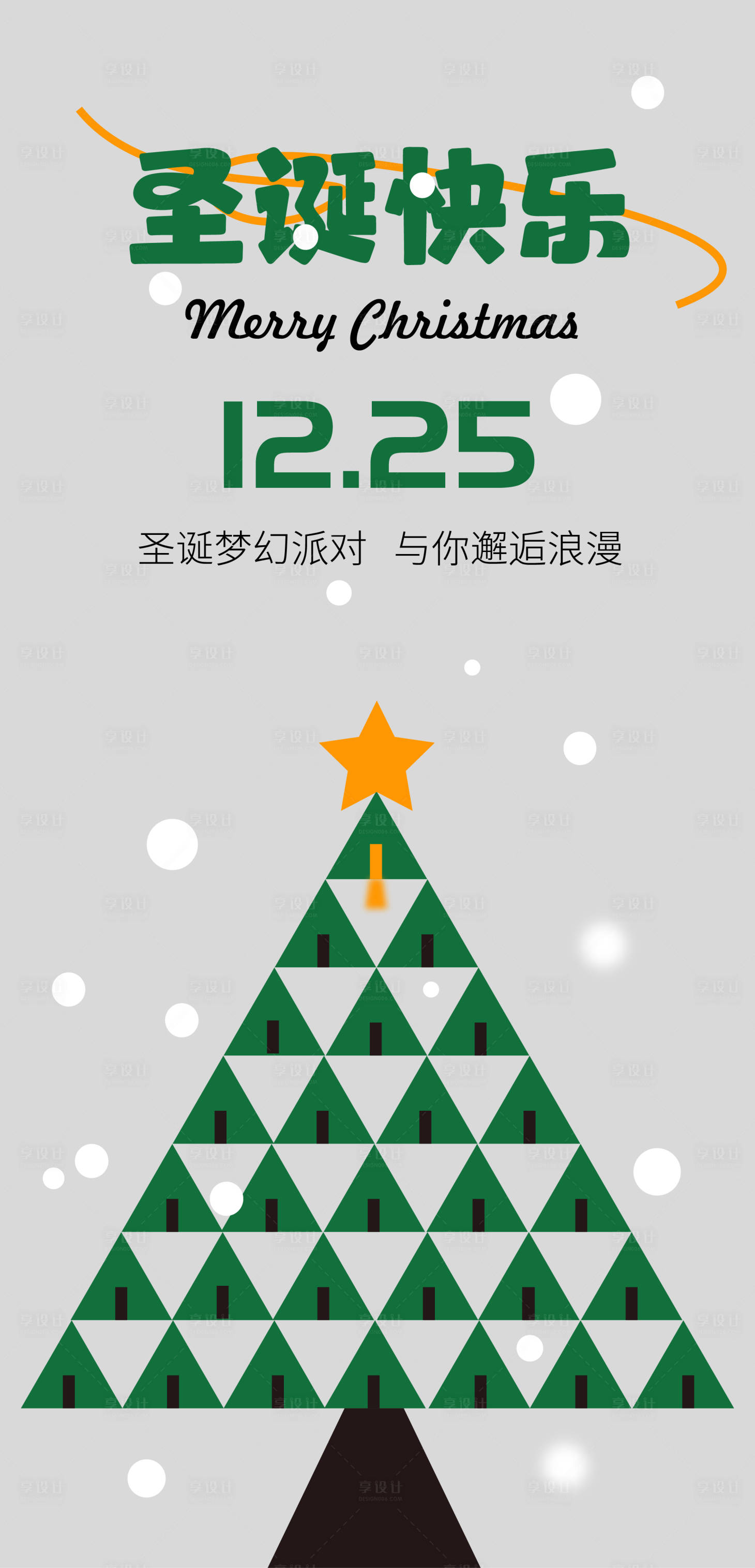 源文件下载【享设计】搜索编号：99590013906781686【圣诞节海报】