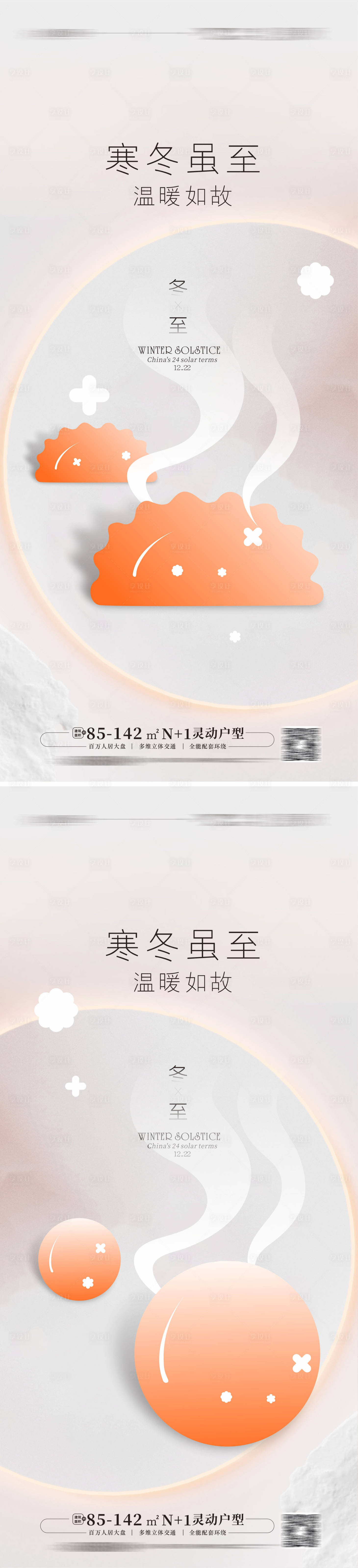 源文件下載【享設計】搜索編號：72410013744971919【冬至節(jié)氣海報 】