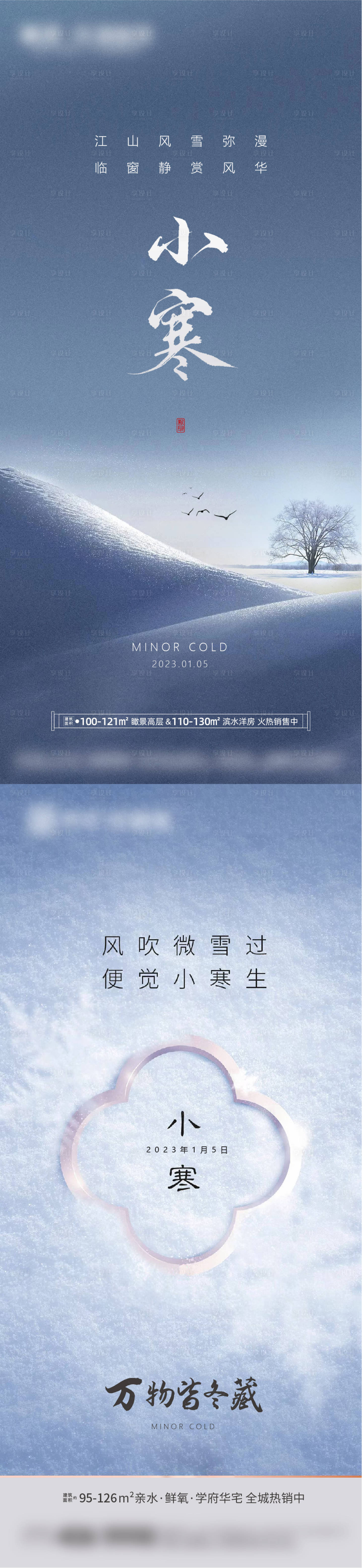 源文件下載【地產(chǎn)小寒節(jié)氣海報】編號：27090014047754636