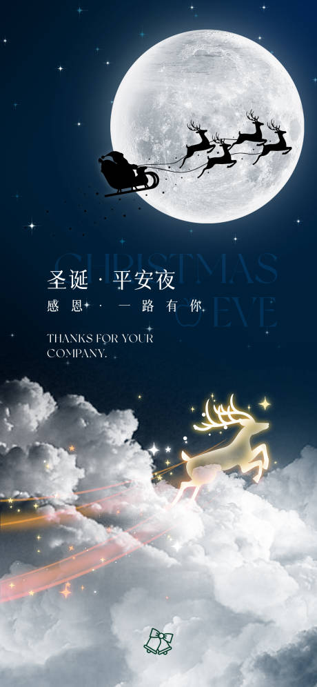 源文件下載【享設計】搜索編號：34820013893601486【圣誕平安夜海報】