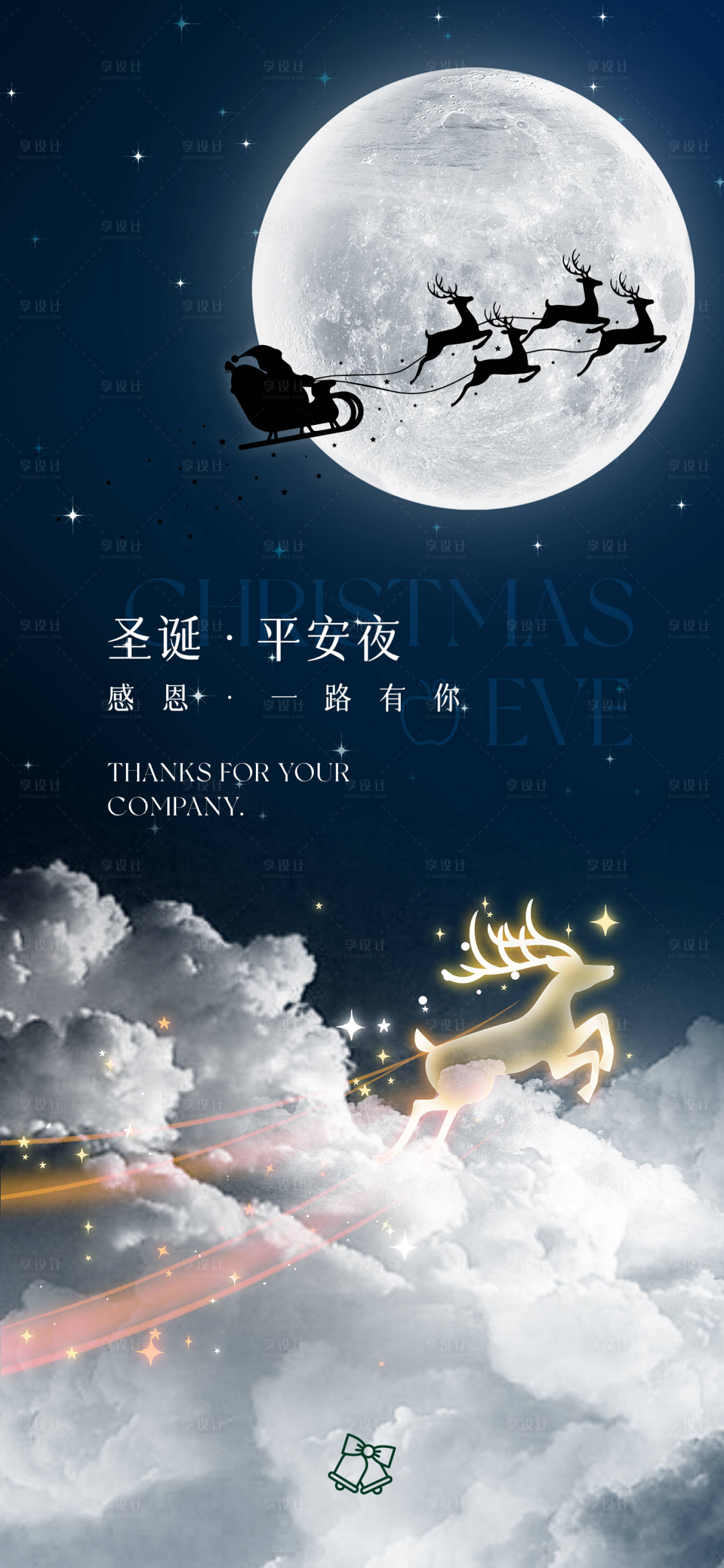 源文件下载【享设计】搜索编号：34820013893601486【圣诞平安夜海报】
