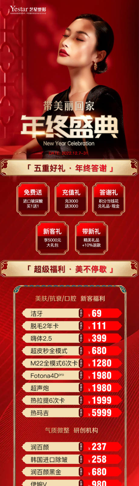 源文件下载【年终盛典】编号：94390014061815066