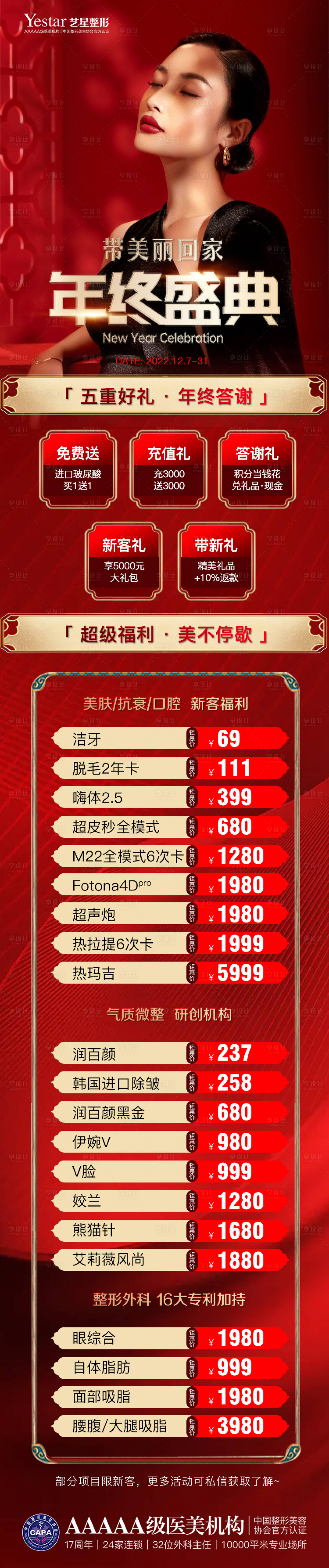 源文件下載【享設計】搜索編號：94390014061815066【年終盛典】