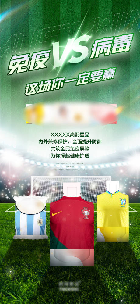 编号：20221205093612707【享设计】源文件下载-世界杯热点结合产品海报