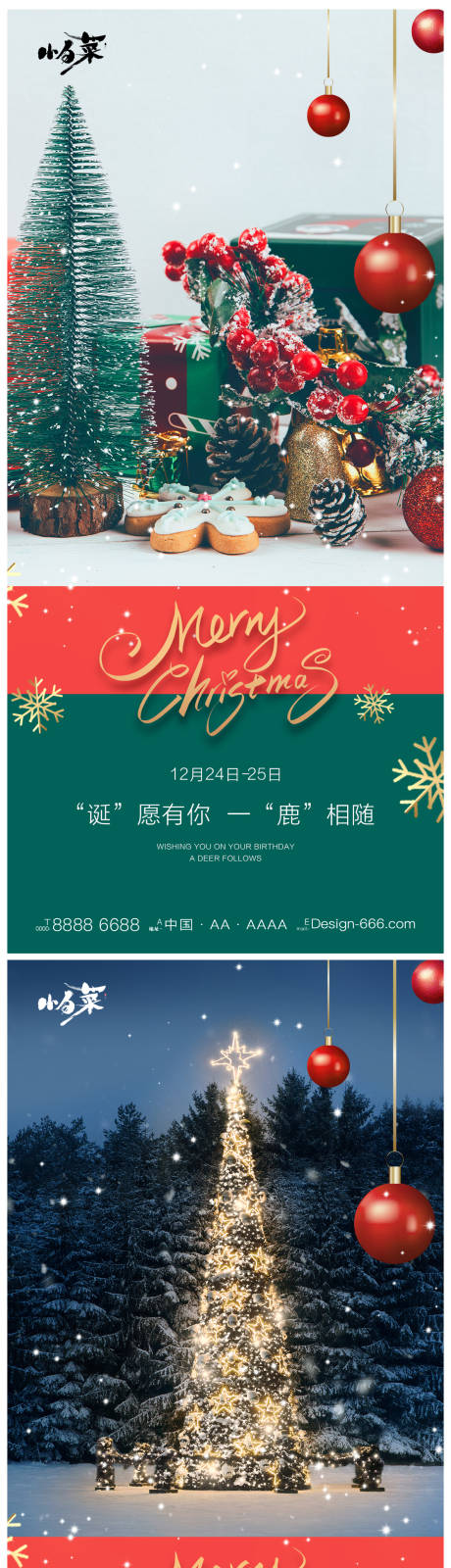 源文件下载【平安夜圣诞节海报】编号：21680013786068305