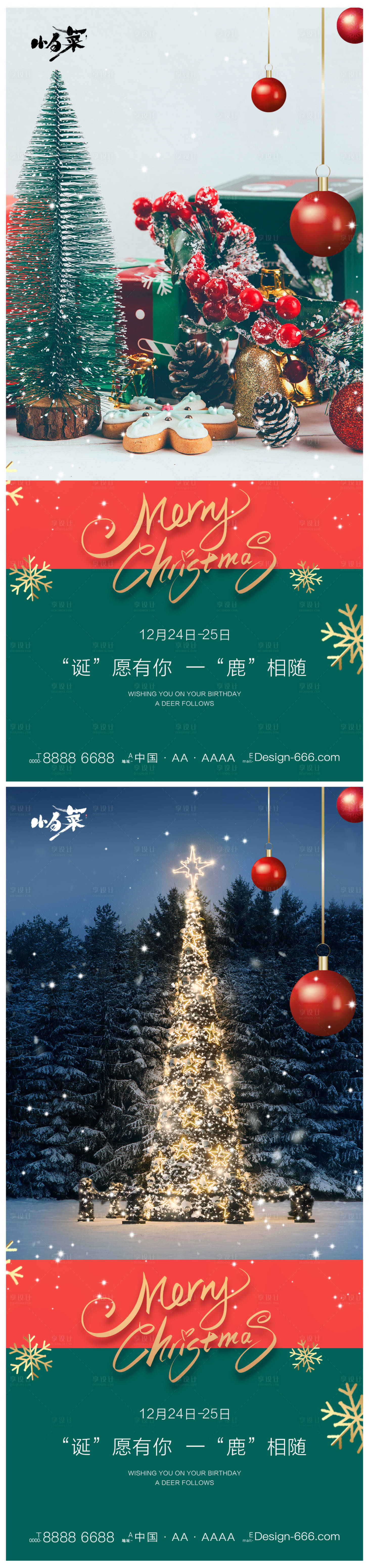 源文件下载【平安夜圣诞节海报】编号：21680013786068305