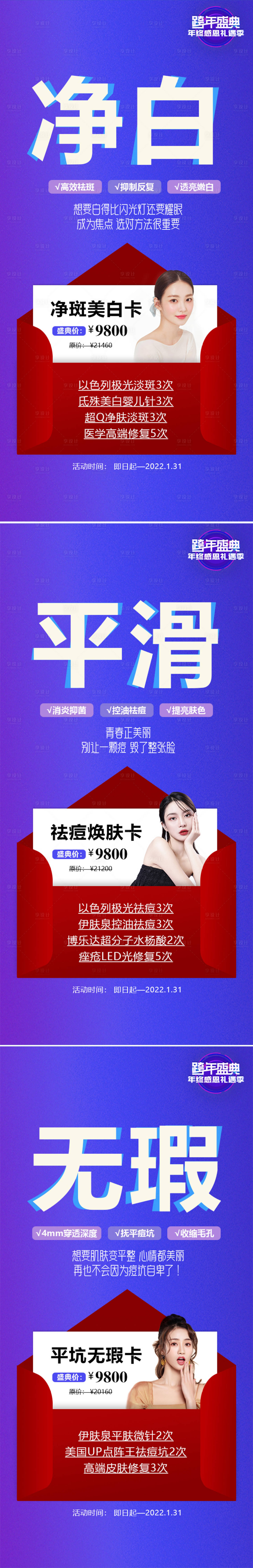 源文件下載【享設(shè)計(jì)】搜索編號(hào)：22420013802399023【醫(yī)美整形美容美白祛斑祛痘海報(bào)】