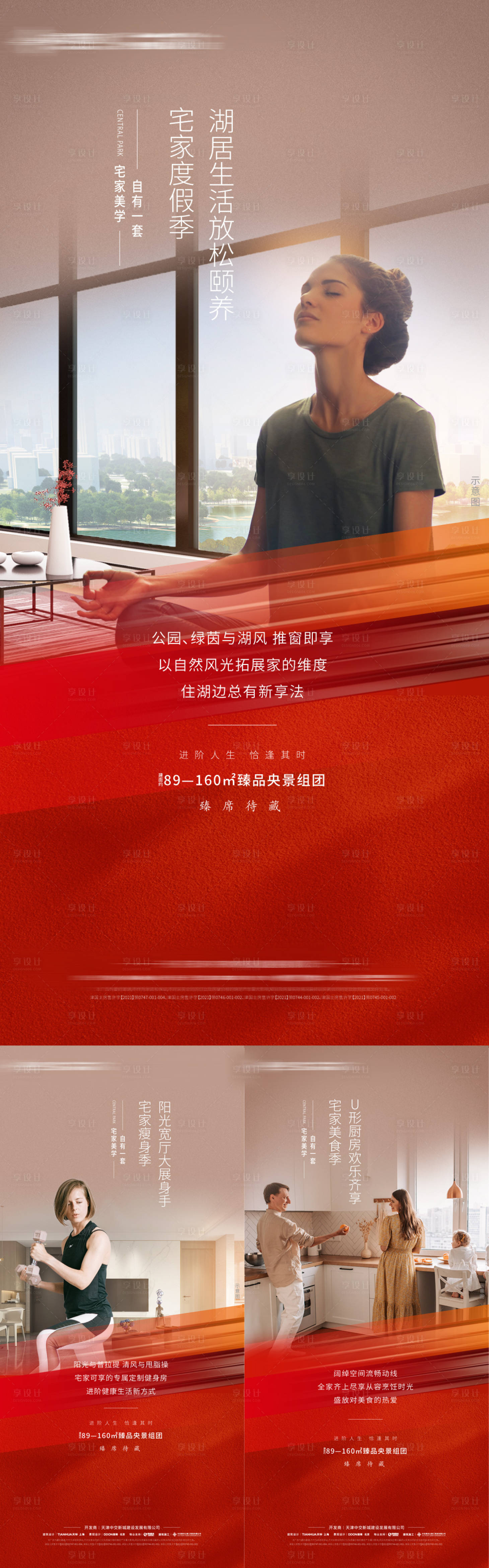 源文件下载【房地产宅家系列海报】编号：63550013955423968