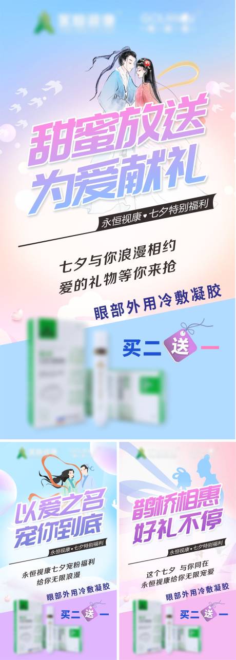源文件下载【七夕视力产品海报】编号：61260013998824474