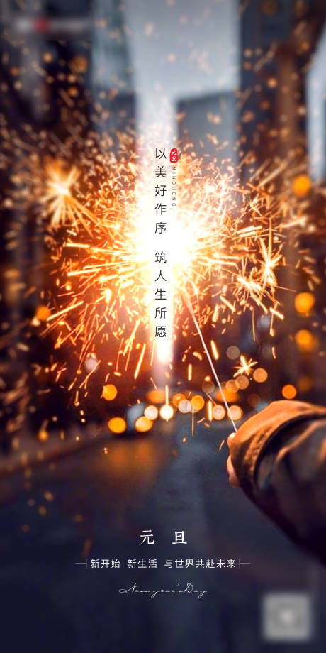源文件下載【享設計】搜索編號：88530013772786196【元旦節海報】