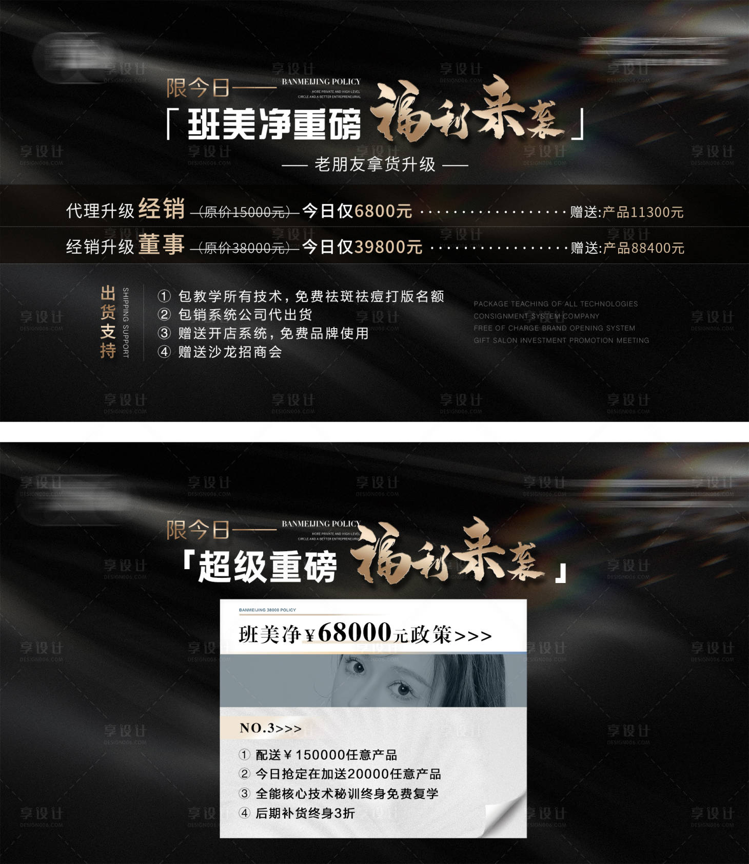 源文件下載【享設計】搜索編號：42150013944222647【福利政策黑金系列活動背景板】