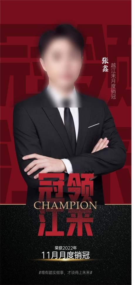 源文件下载【地产销冠】编号：20221212165848568