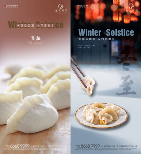 源文件下载【冬至海报】编号：37620013709228839