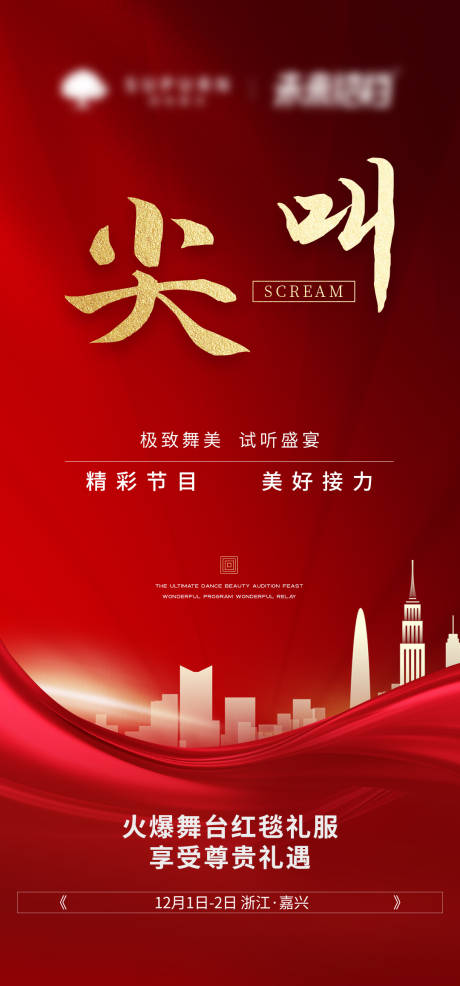 源文件下載【享設計】搜索編號：45460013697702330【地產晚宴活動紅金海報】