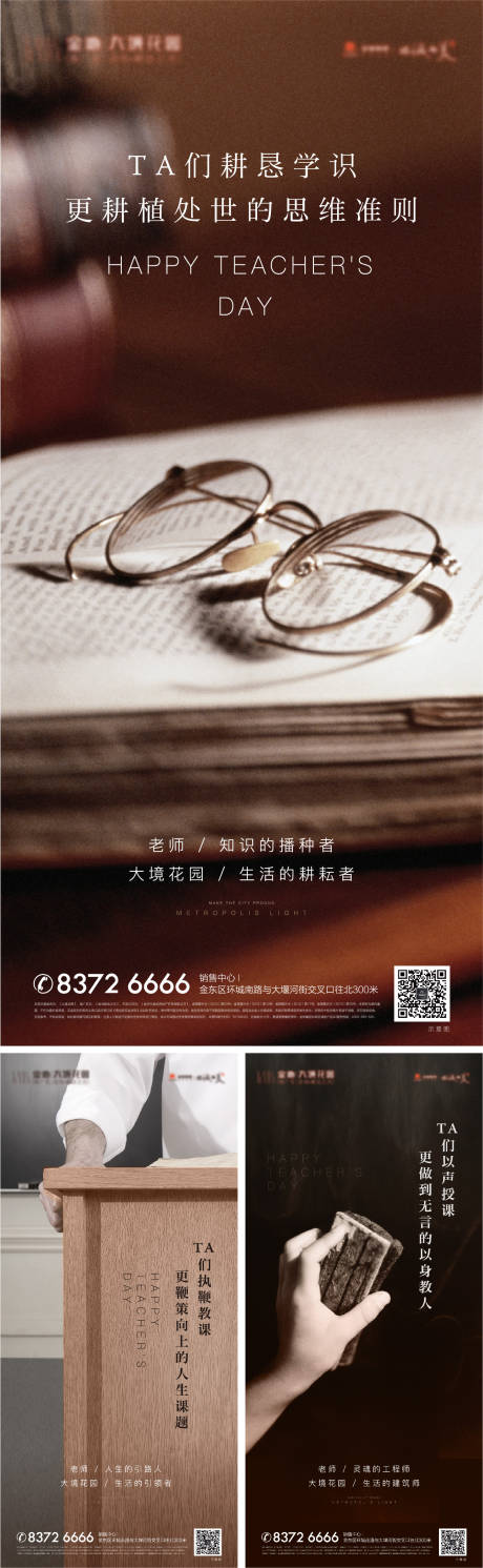 源文件下载【地产教师节海报】编号：39040013683383593