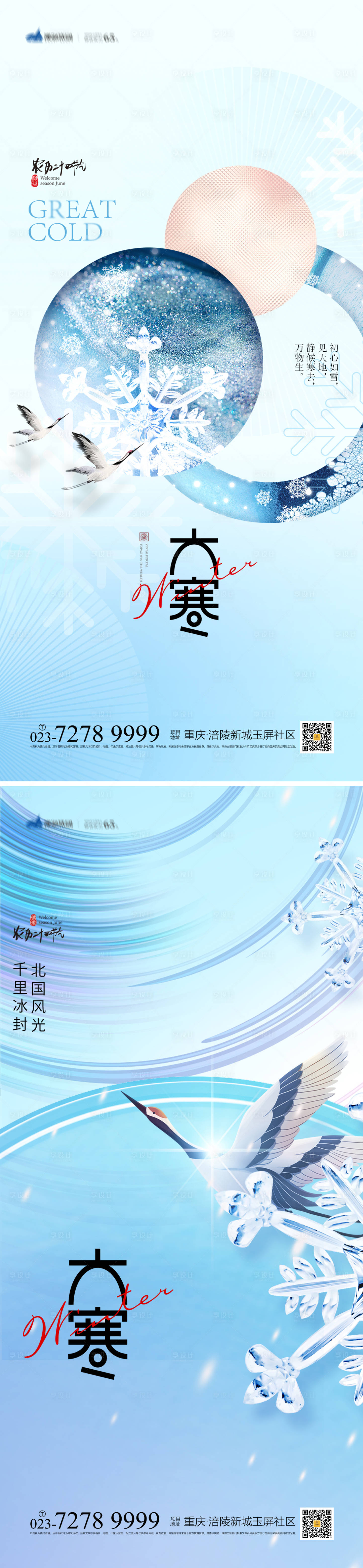 源文件下载【享设计】搜索编号：91190013802277036【大寒节气海报】