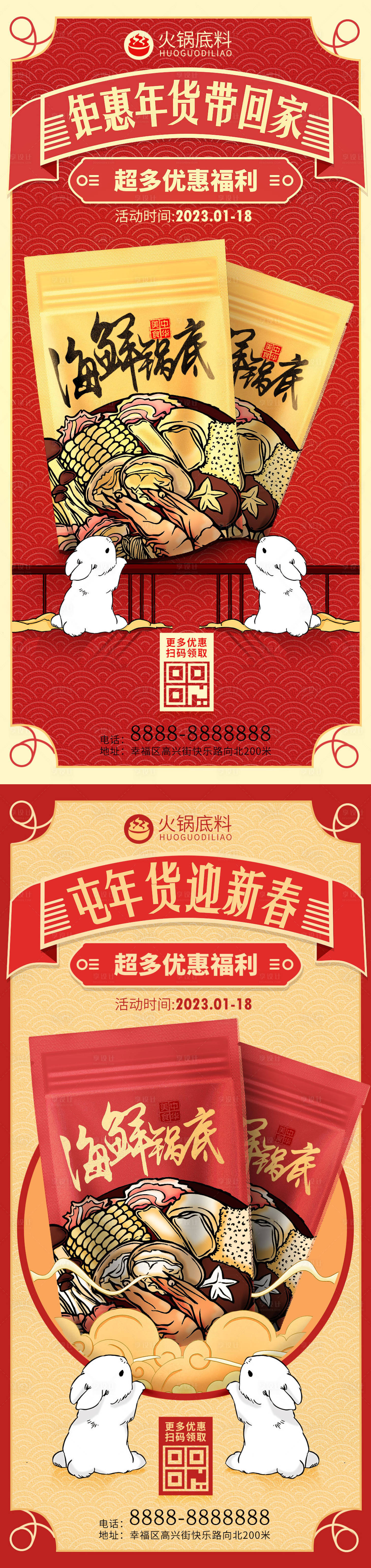 源文件下載【享設(shè)計(jì)】搜索編號：33280013989242145【年華節(jié)火鍋底料促銷海報(bào)】
