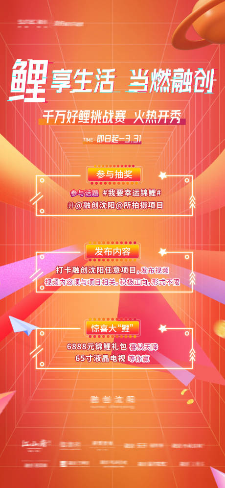 源文件下载【抖音年终岁末锦鲤挑战赛活动海报】编号：52630013911562031