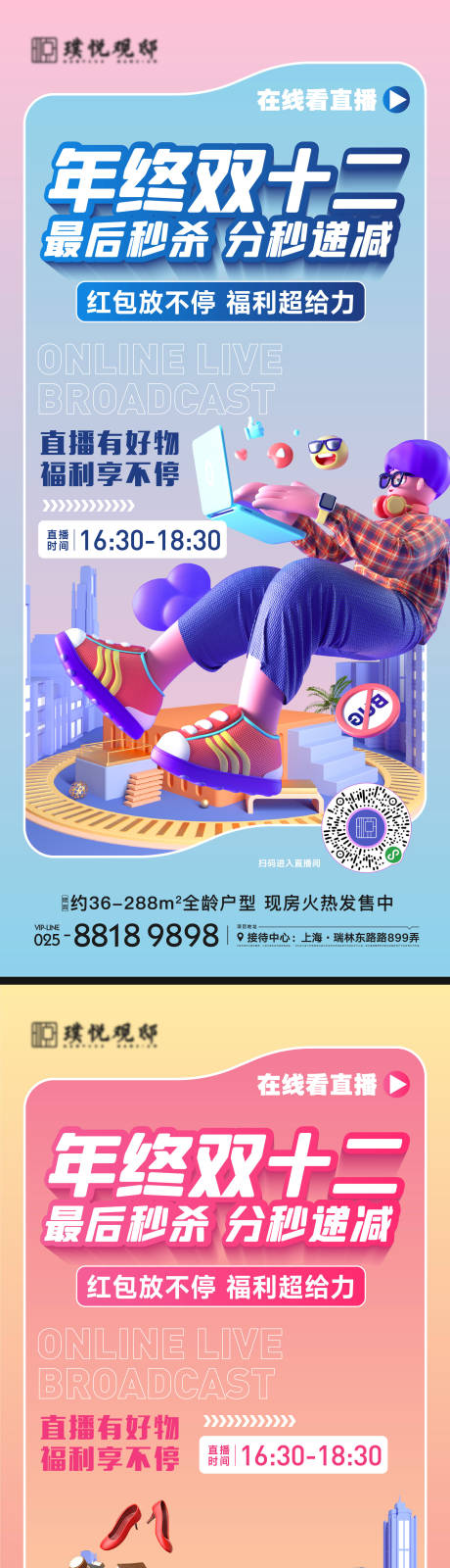 源文件下載【直播海報】編號：80630013689034678