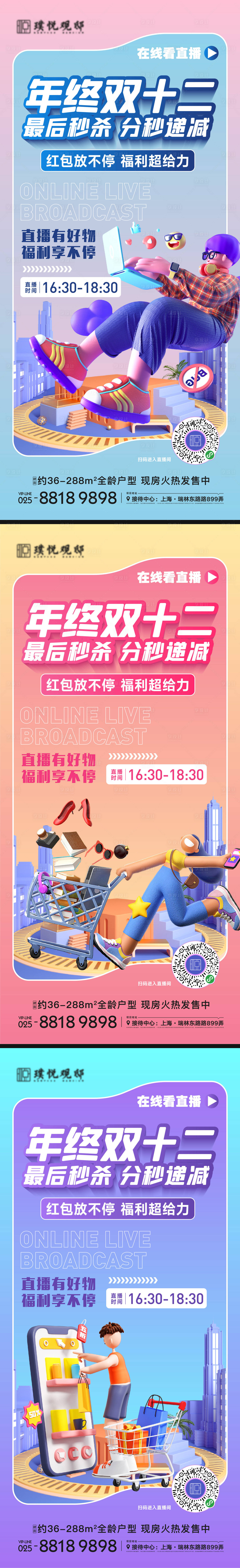 源文件下載【享設計】搜索編號：80630013689034678【直播海報】