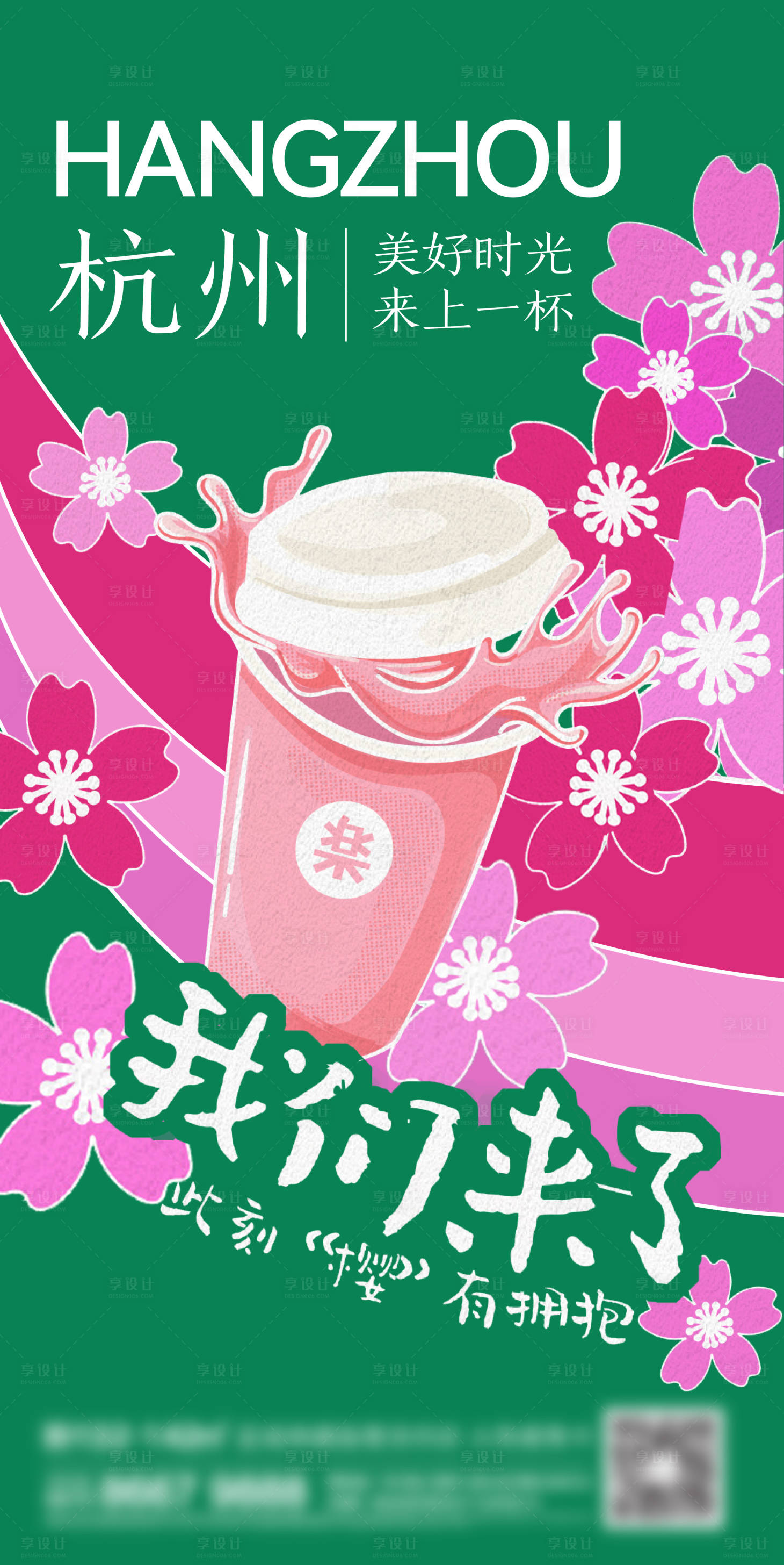 源文件下載【享設(shè)計(jì)】搜索編號：45950013814276804【地產(chǎn)奶茶海報(bào)】