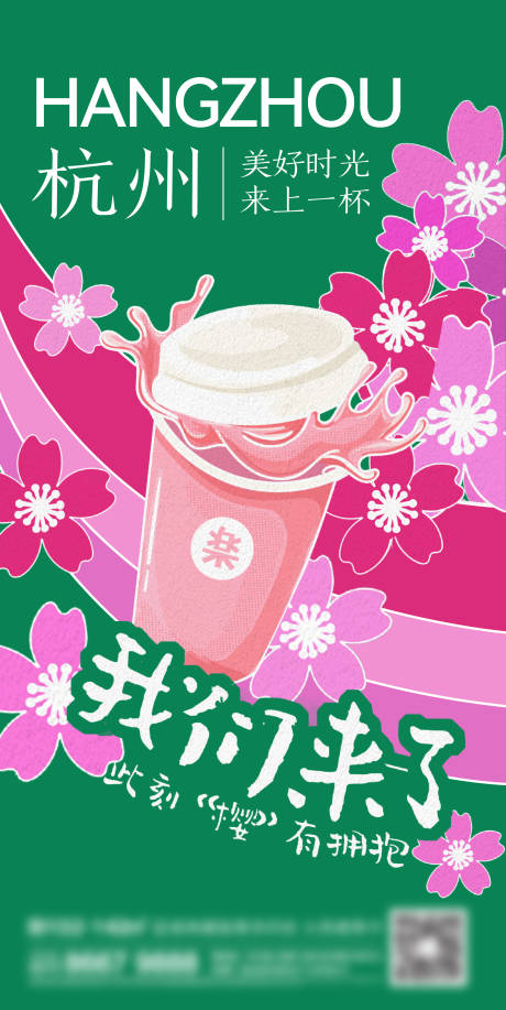 地产奶茶海报-源文件【享设计】