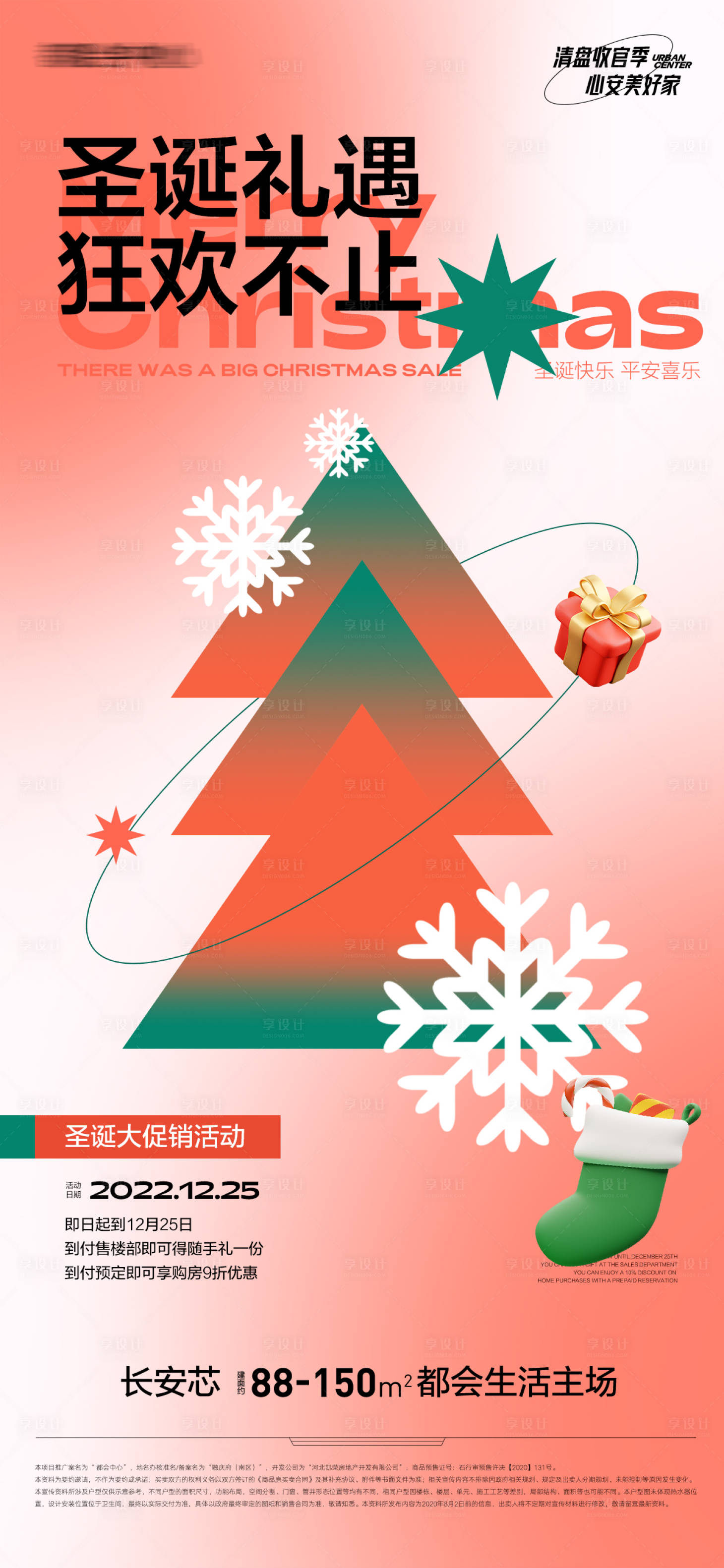 源文件下载【地产圣诞节活动】编号：20221219161856416