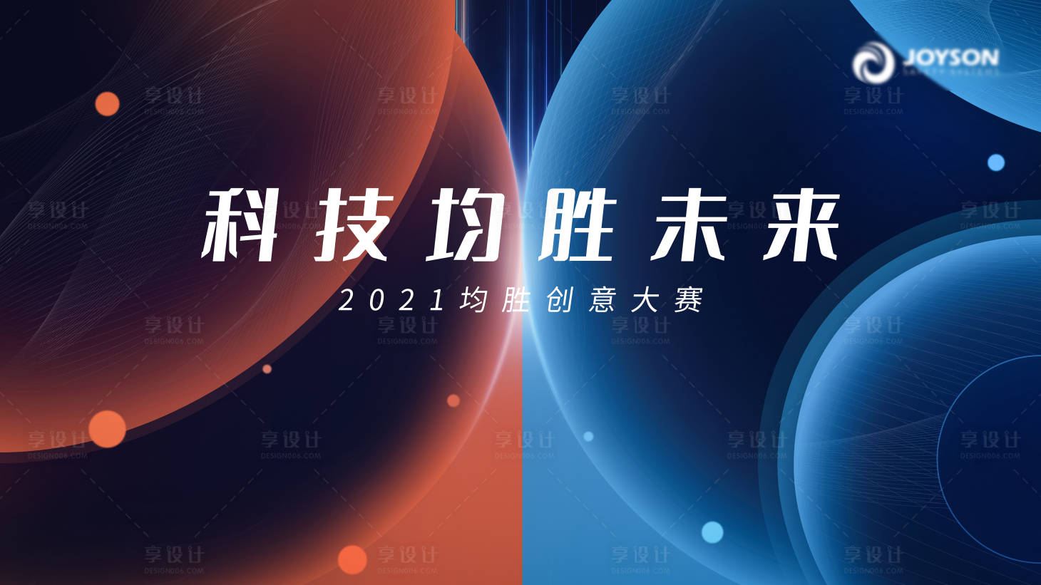 源文件下载【企业年会竞赛主视觉】编号：97700013967501143