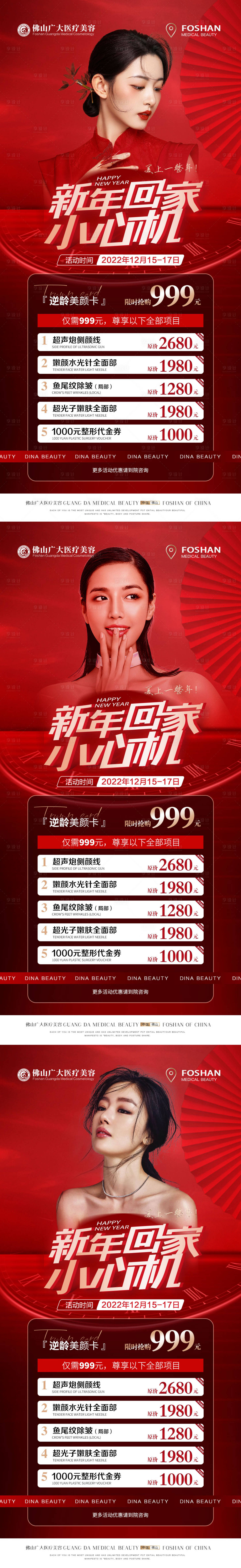 源文件下載【享設計】搜索編號：70480013873847023【醫美皮膚年卡】