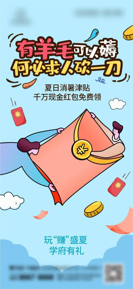 源文件下載【享設計】搜索編號：52810013784928110【地產紅包刷屏海報】