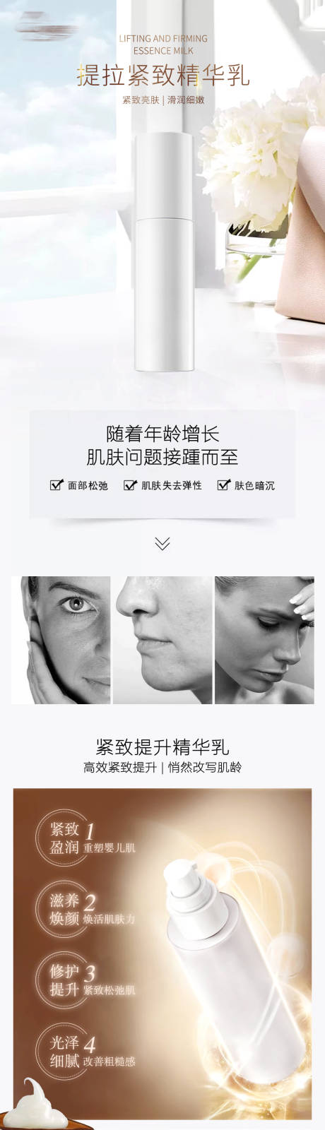 源文件下载【美容精华乳详情页】编号：67000013905117430